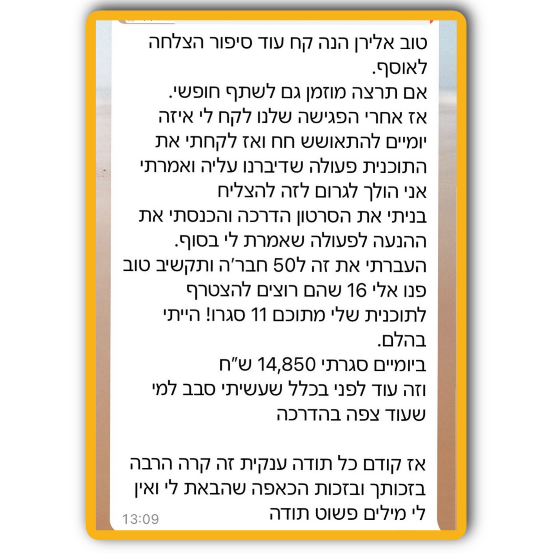 הודעת וואטסאפ — המלצה 15